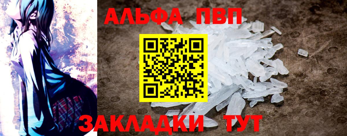 APVP  A PVP Crystall  Вход с VPN  A-PVP кристаллы  Карачаевск 