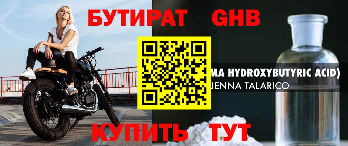 БУТИРАТ BDO 33% Карачаевск