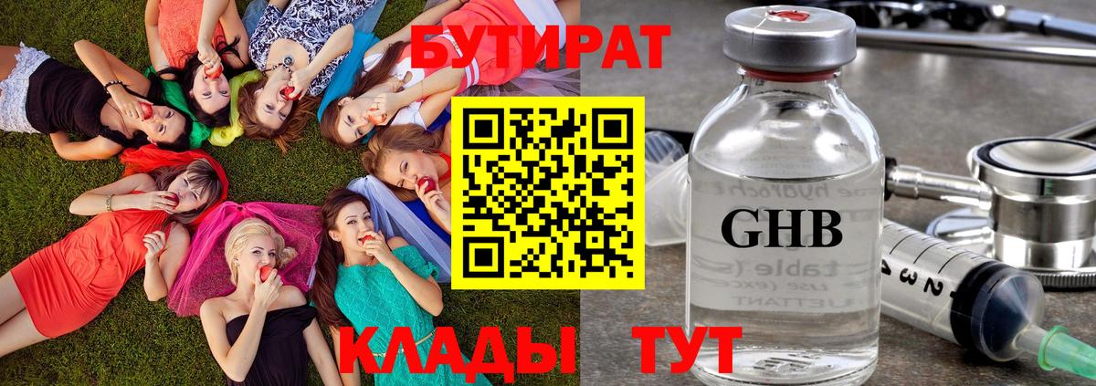 Бутират 99%  Вход с VPN  БУТИРАТ  Карачаевск 