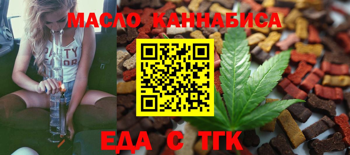 Еда ТГК конопля Карачаевск