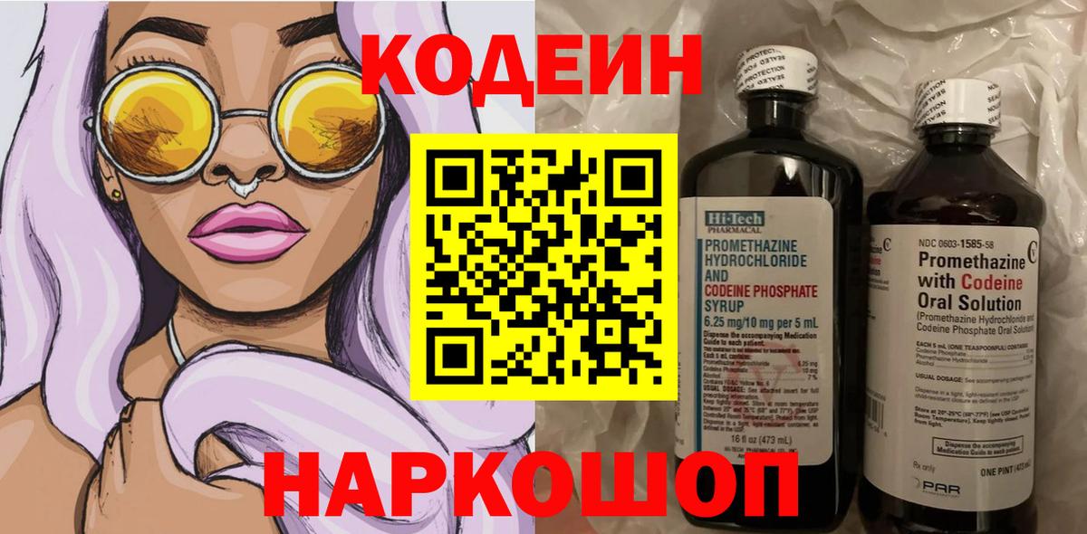 Карачаевск  Кодеиновый сироп Lean напиток Lean (лин)  Кодеиновый сироп Lean напиток Lean (лин)  Вход с VPN 