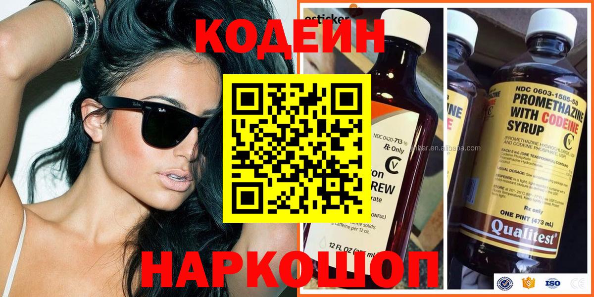 Кодеин напиток Lean (лин) Карачаевск