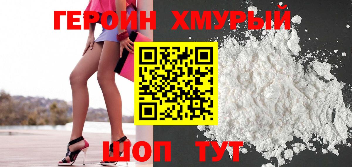 Карачаевск  ГЕРОИН VHQ  Вход с VPN 