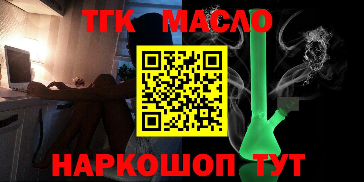 ТГК гашишное масло  Вход с VPN  ТГК THC oil  цена наркотик  гидра ССЫЛКА  Карачаевск 